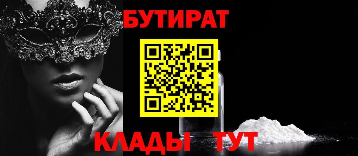 БУТИРАТ Butirat Санкт-Петербург