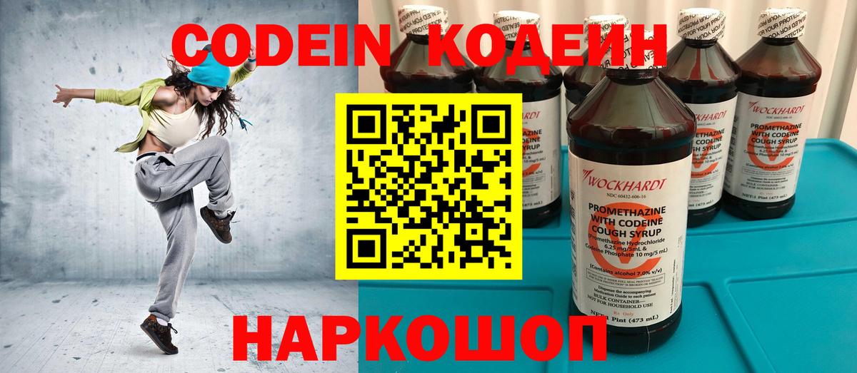 Кодеиновый сироп Lean Purple Drank Санкт-Петербург