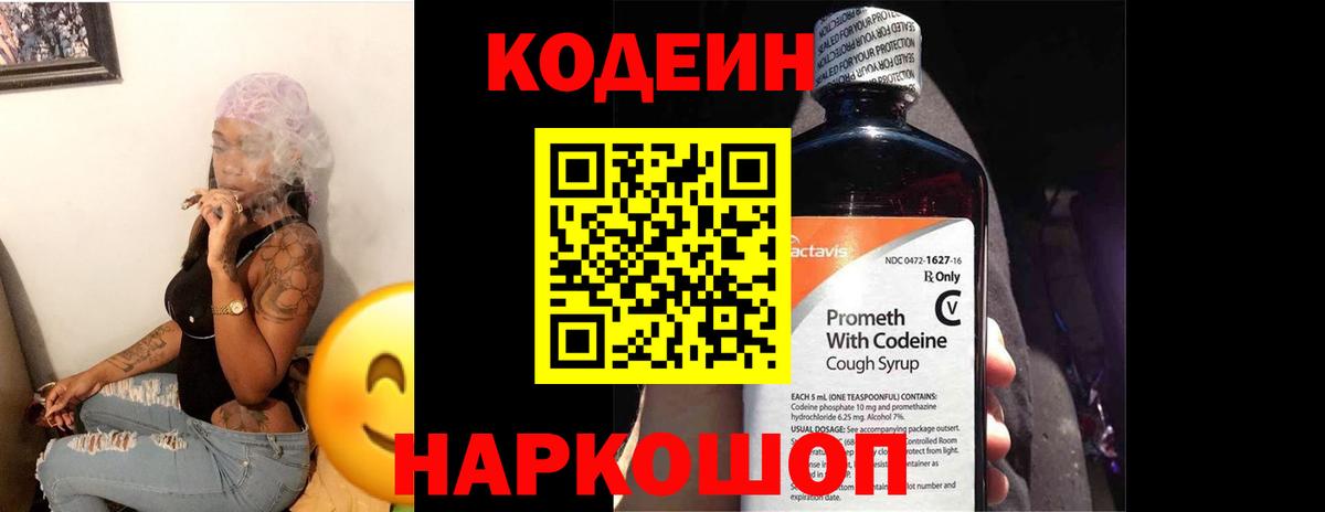 Кодеин Purple Drank  Codein Purple Drank  Санкт-Петербург  Вход с VPN 