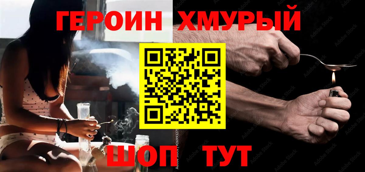 ГЕРОИН  Вход с VPN  Санкт-Петербург  Героин хмурый 