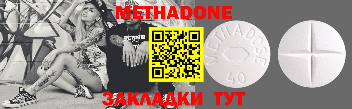 Метадон methadone  Вход с VPN  Метадон кристалл  Санкт-Петербург 